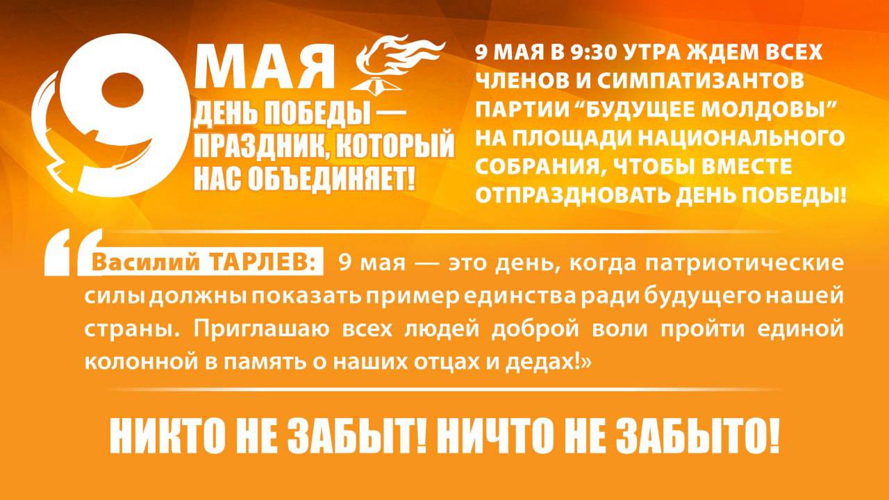 День Победы — Праздник, который нас объединяет!
